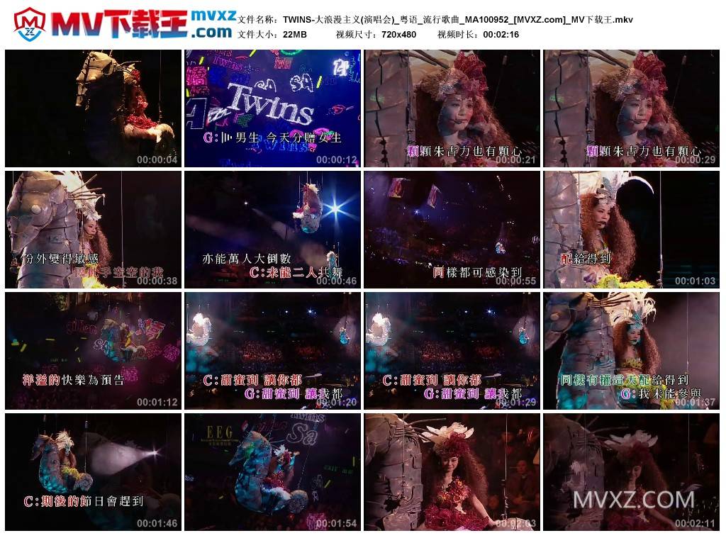 TWINS-大浪漫主义(演唱会)_粤语_流行歌曲_MA100952